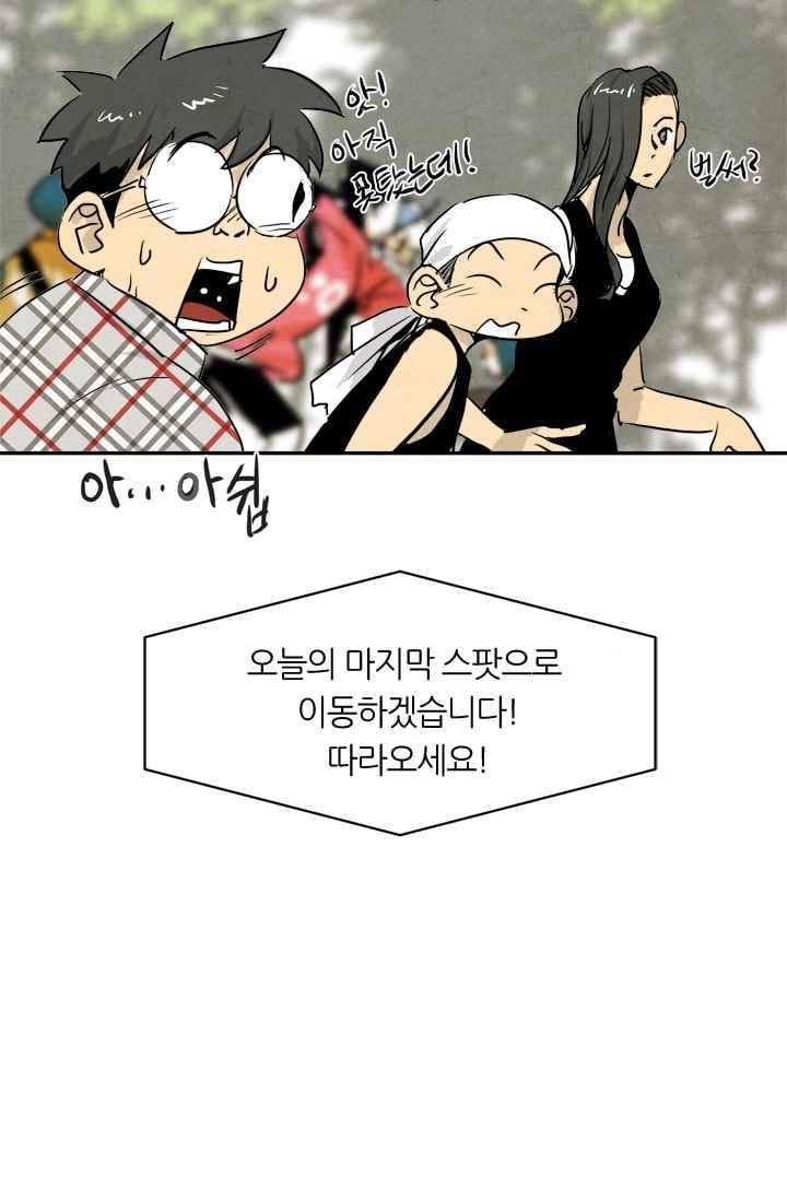 고스트 보드킹 74화 3