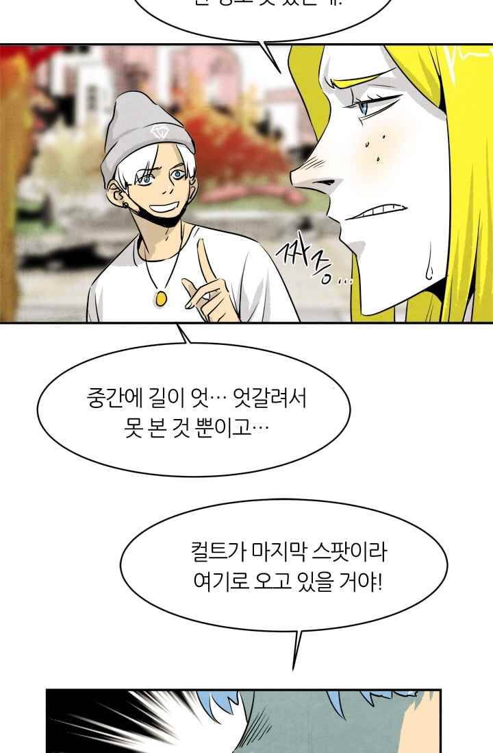 고스트 보드킹 74화 8