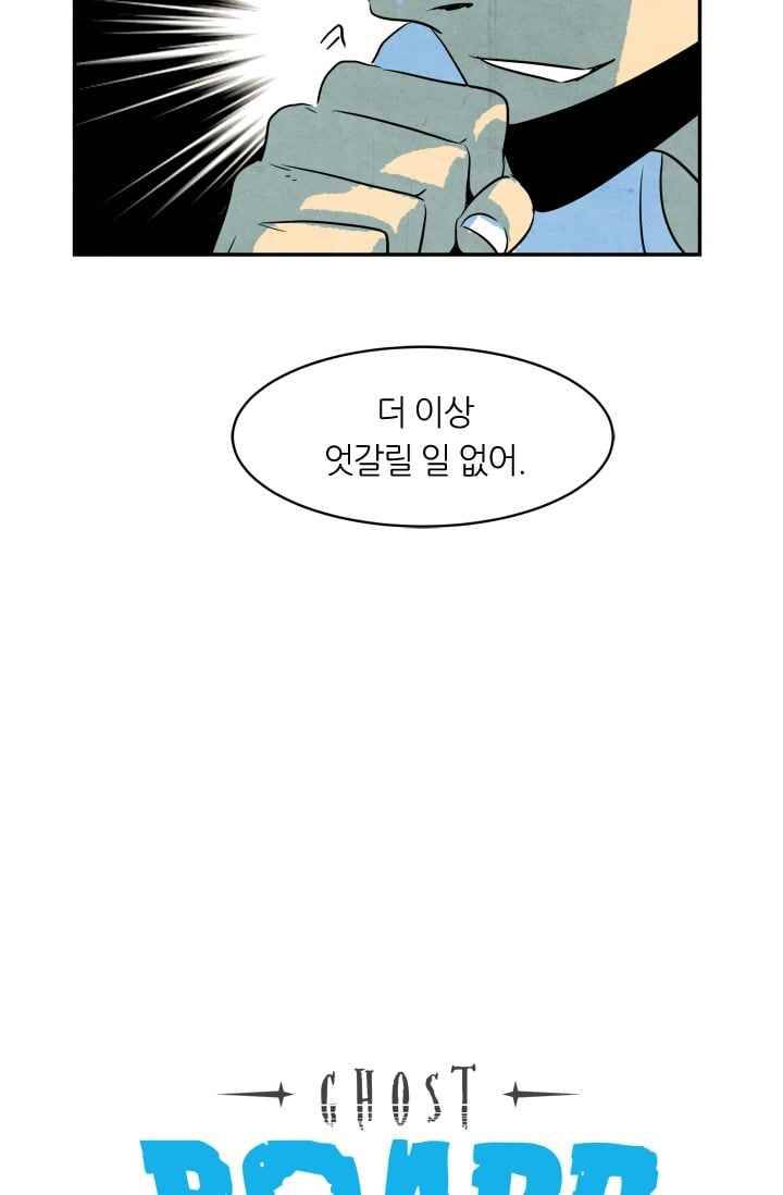 고스트 보드킹 74화 9