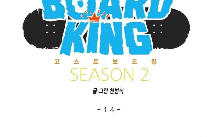 고스트 보드킹 74화 10