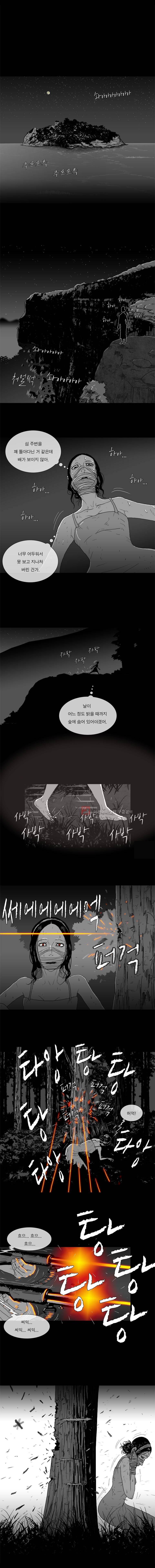저택의 주인 35화 - 훼방 1