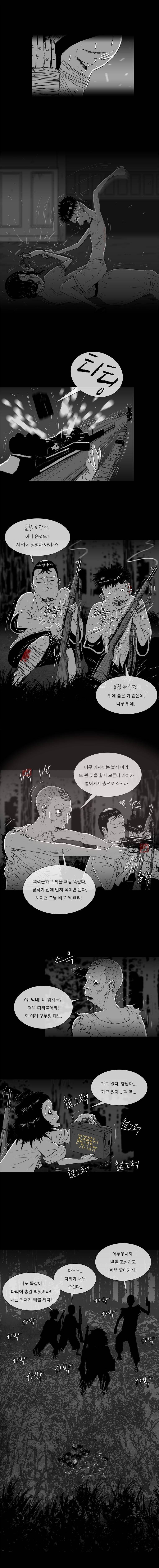 저택의 주인 35화 - 훼방 2