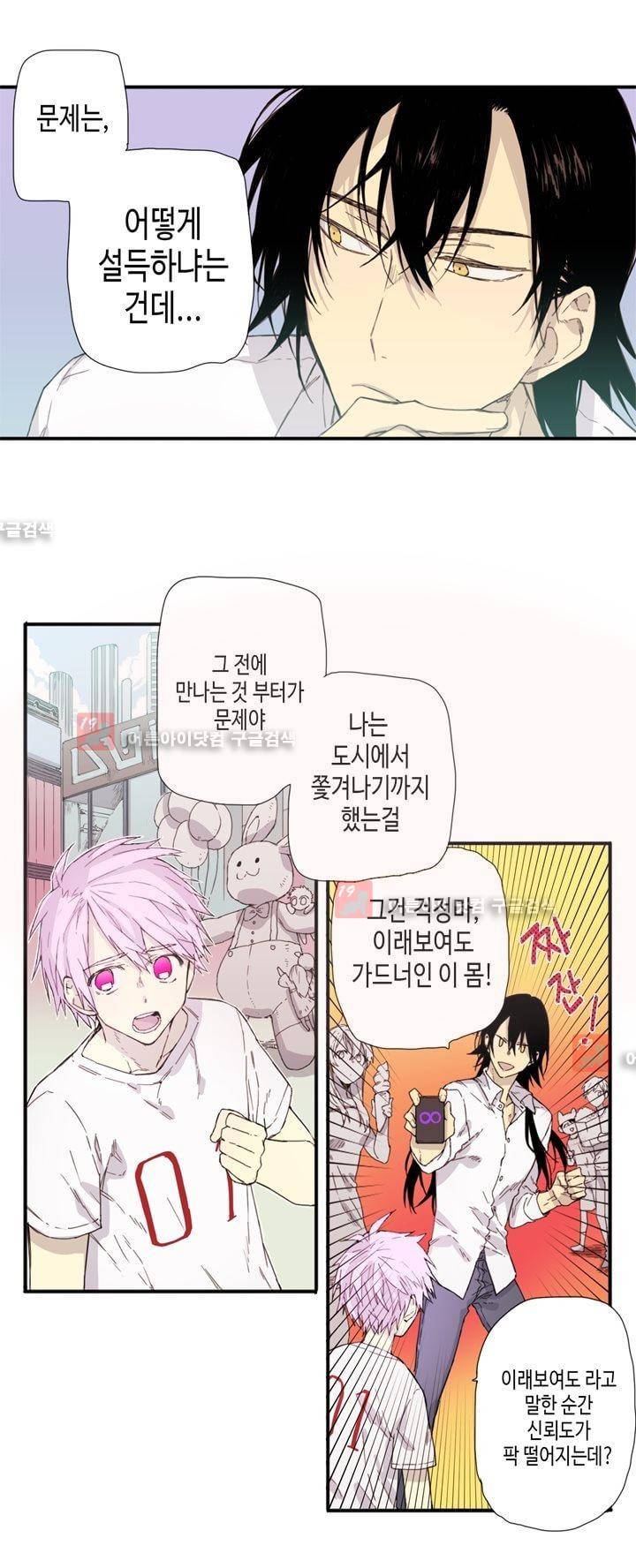 온점의 한타 17화 5