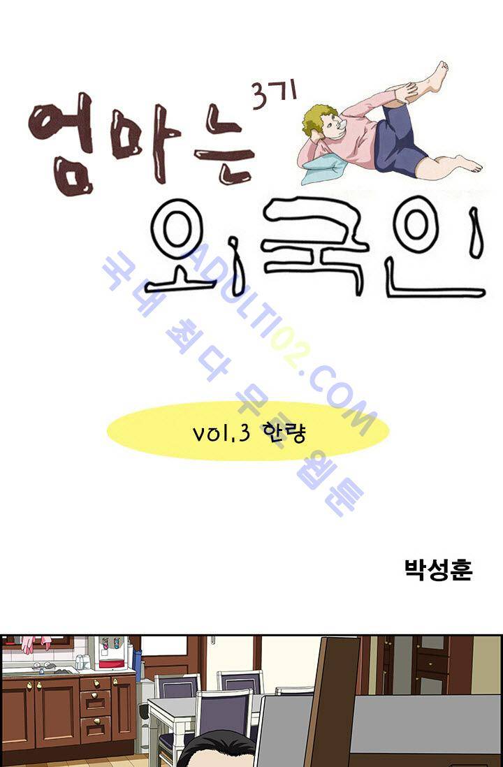 엄마는 외국인 3기  3화 1