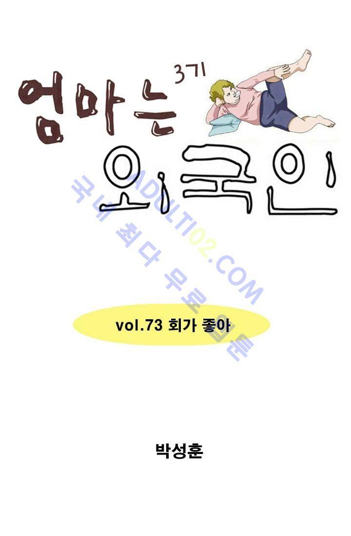 엄마는 외국인 3기  73화 1