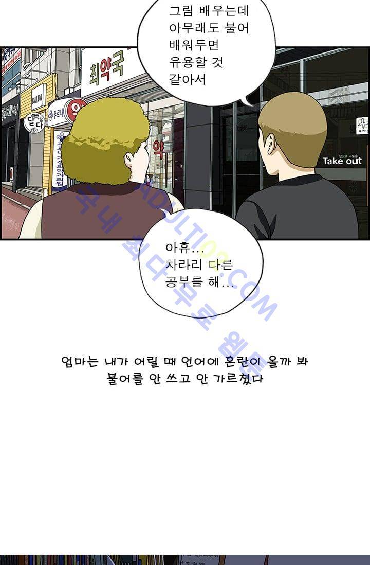 엄마는 외국인 3기  133화 3