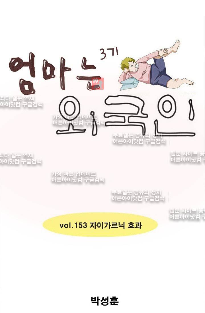 엄마는 외국인 3기  153화 1
