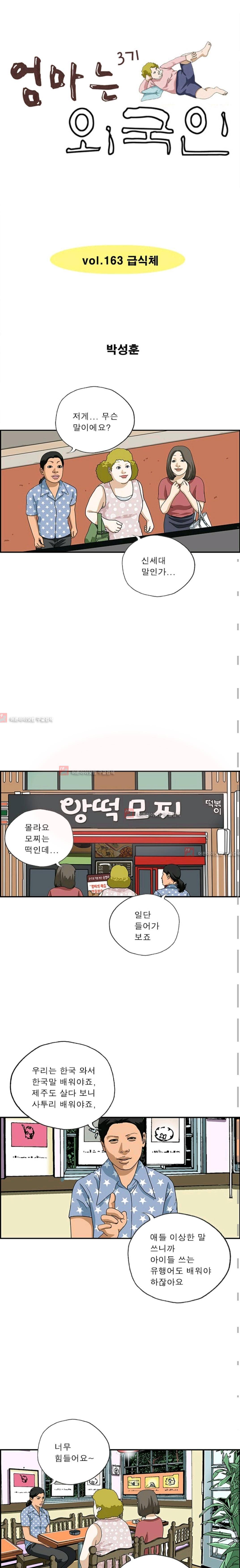 엄마는 외국인 3기  163화 1