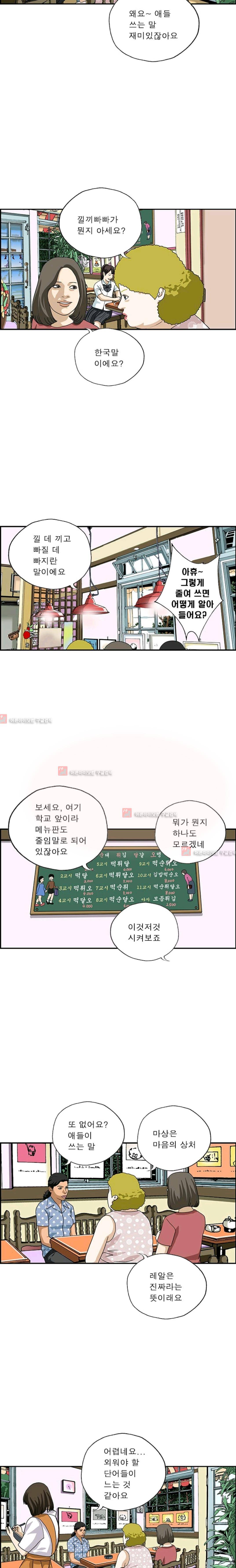 엄마는 외국인 3기  163화 2