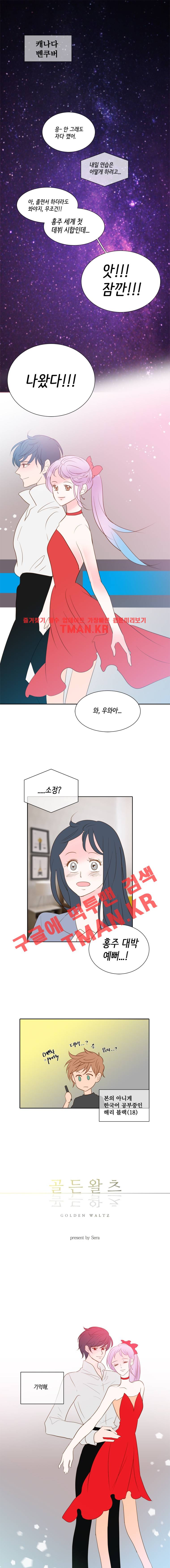 골든왈츠 29화 1
