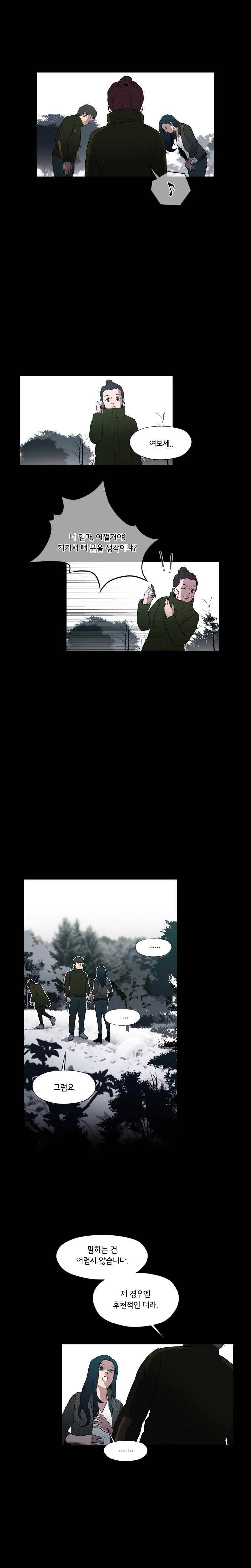 메모리스트 41화 3