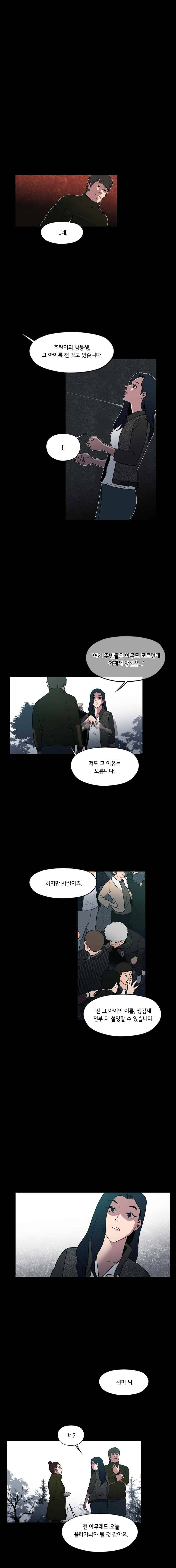 메모리스트 41화 4