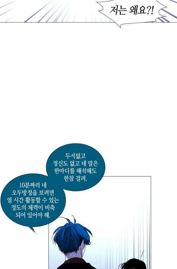 트럼프 시즌3 52화 부정 20 27