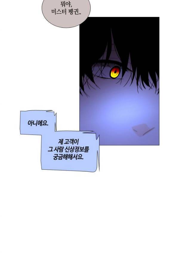 트럼프 시즌3 52화 부정 20 54