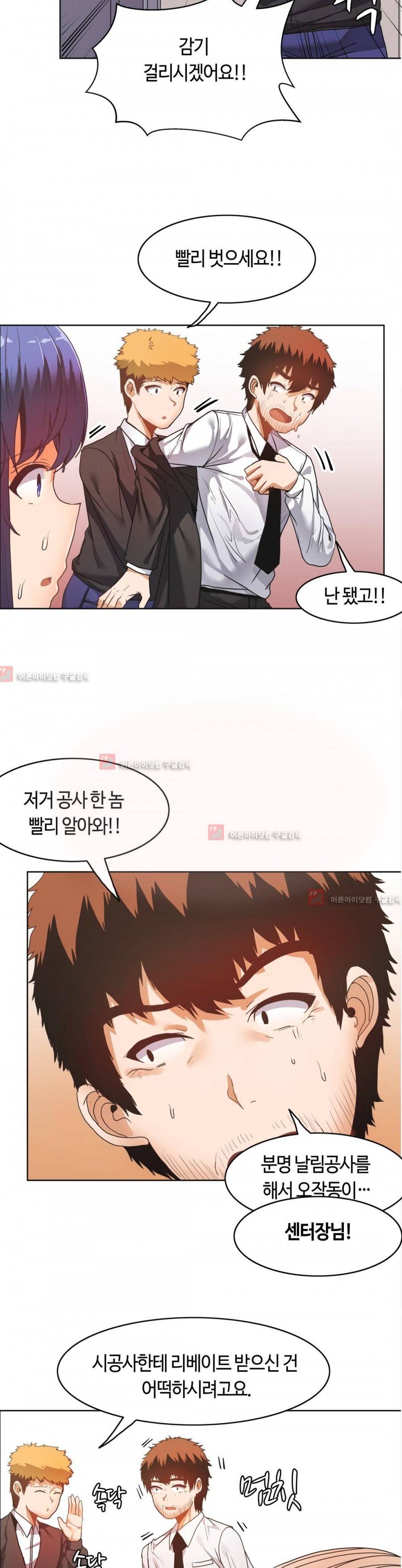 벽을 적신 여자 37화 4