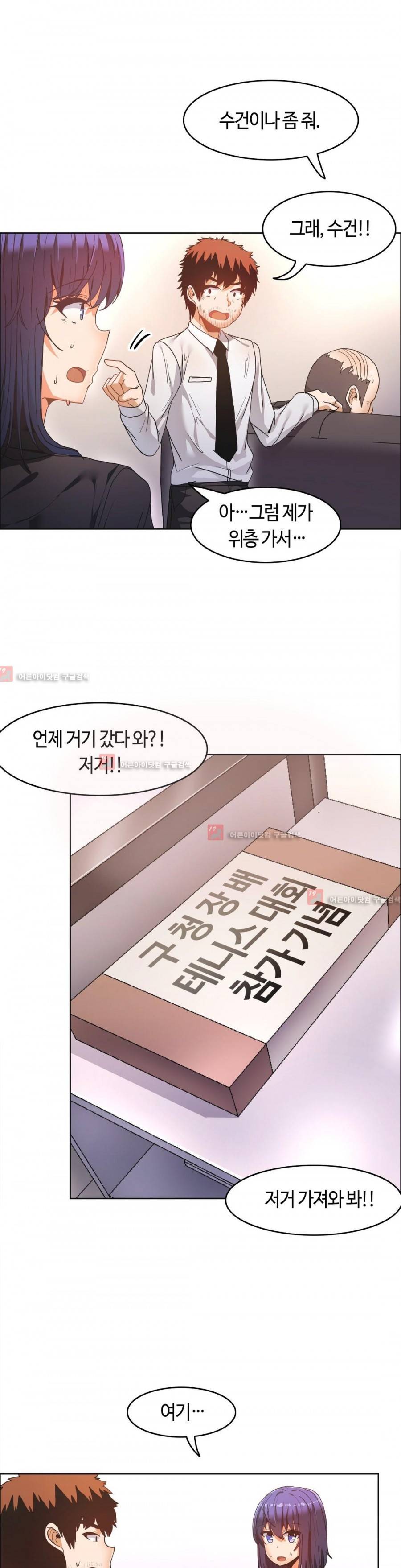 벽을 적신 여자 37화 6