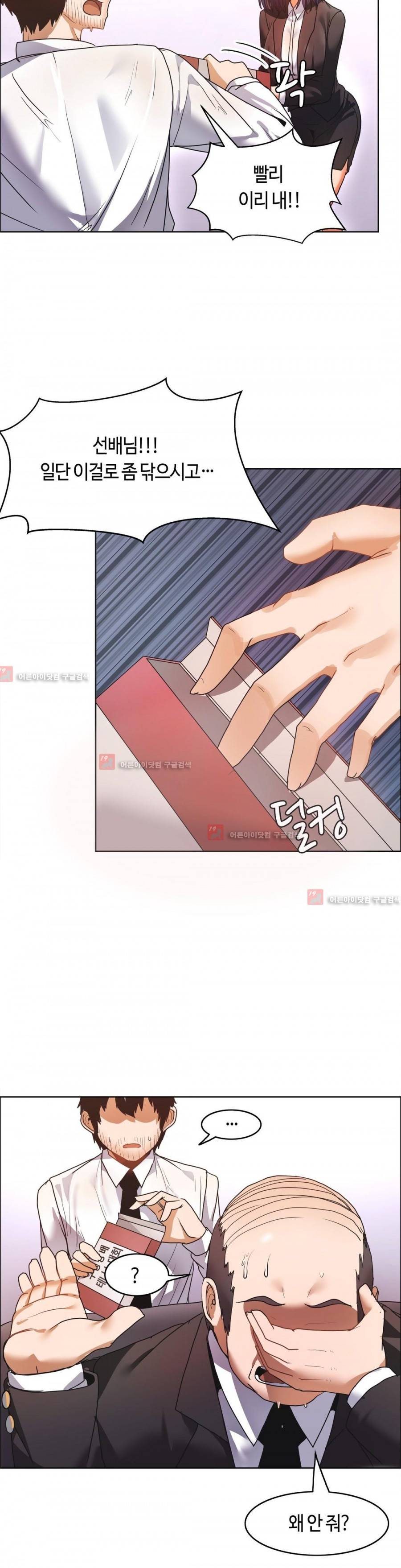벽을 적신 여자 37화 7