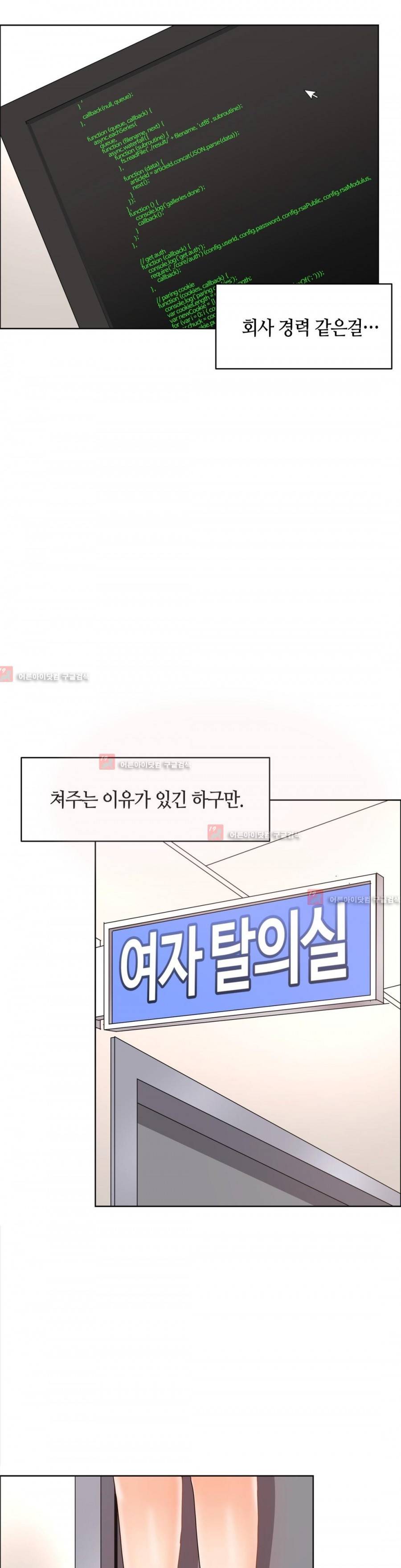 벽을 적신 여자 37화 18