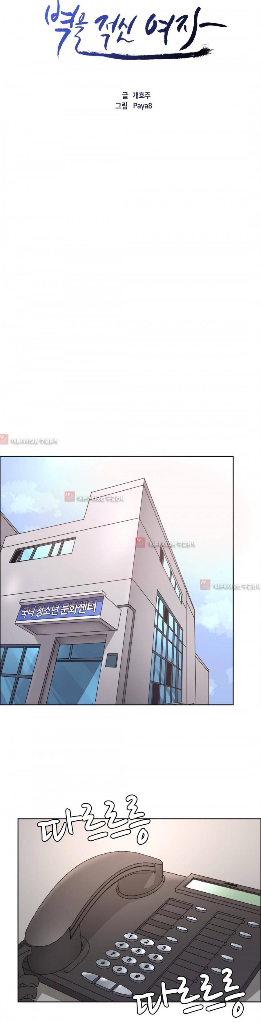 벽을 적신 여자 37화 20