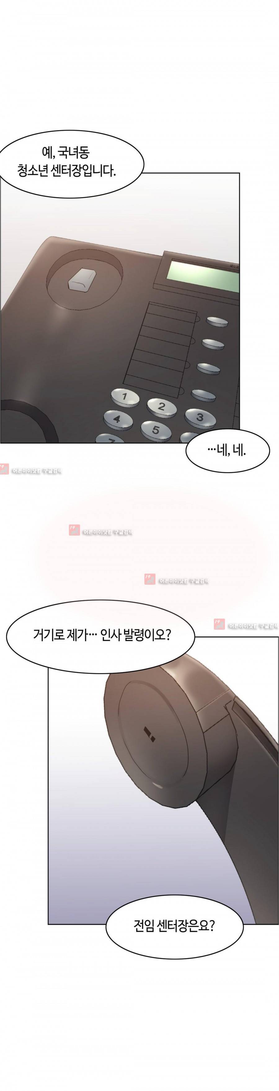 벽을 적신 여자 37화 21