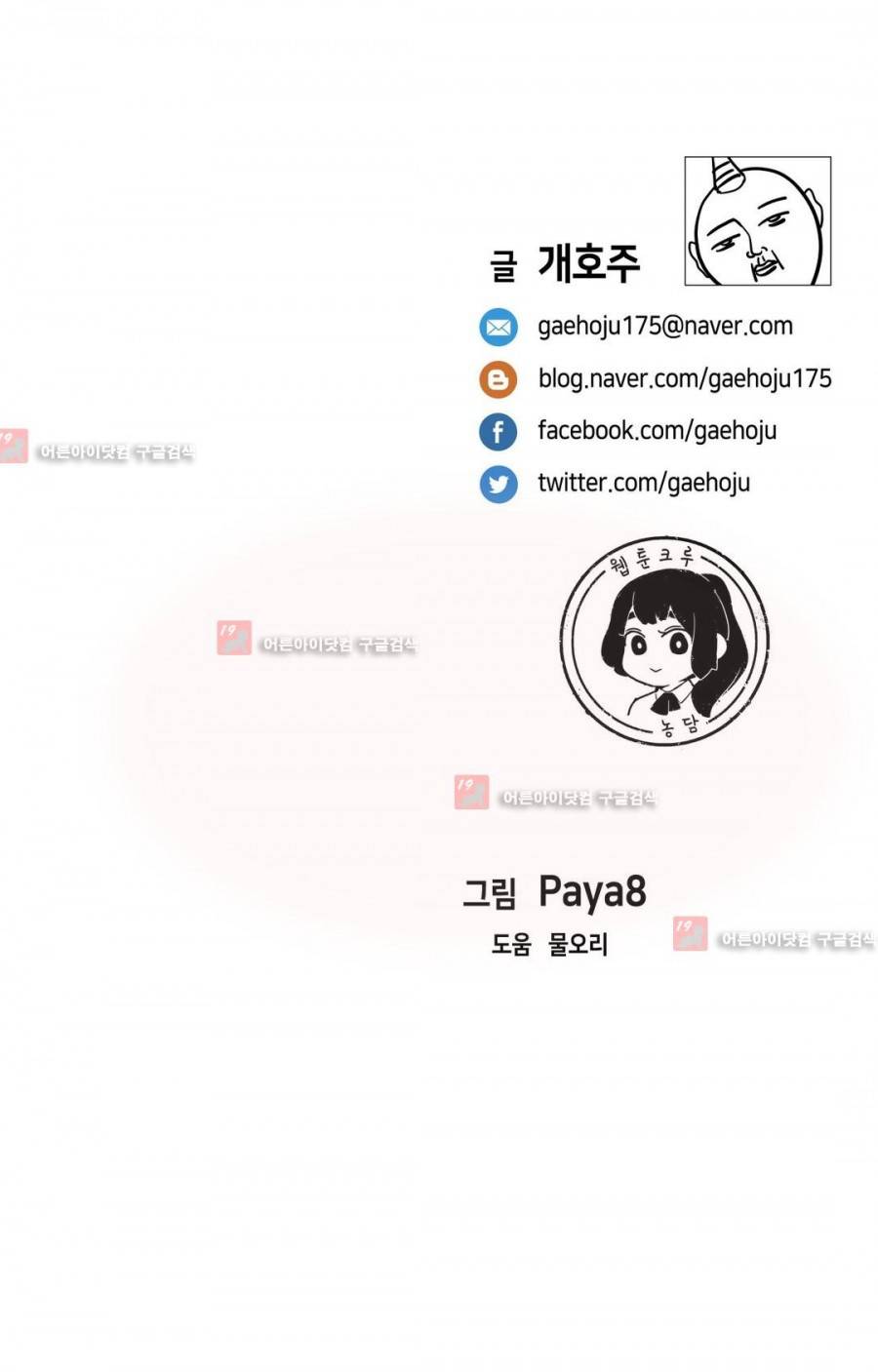 벽을 적신 여자 37화 26