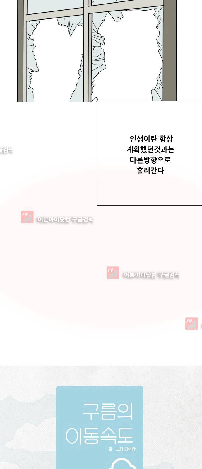 구름의 이동속도 47화 3