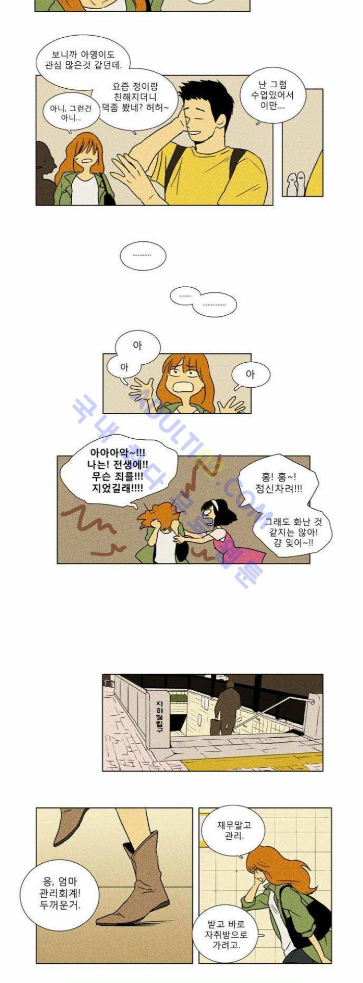 치즈인더트랩 (시즌1~3)  22화 3