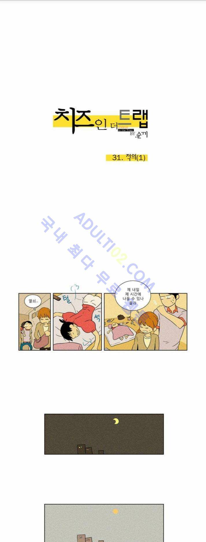 치즈인더트랩 (시즌1~3)  32화 1