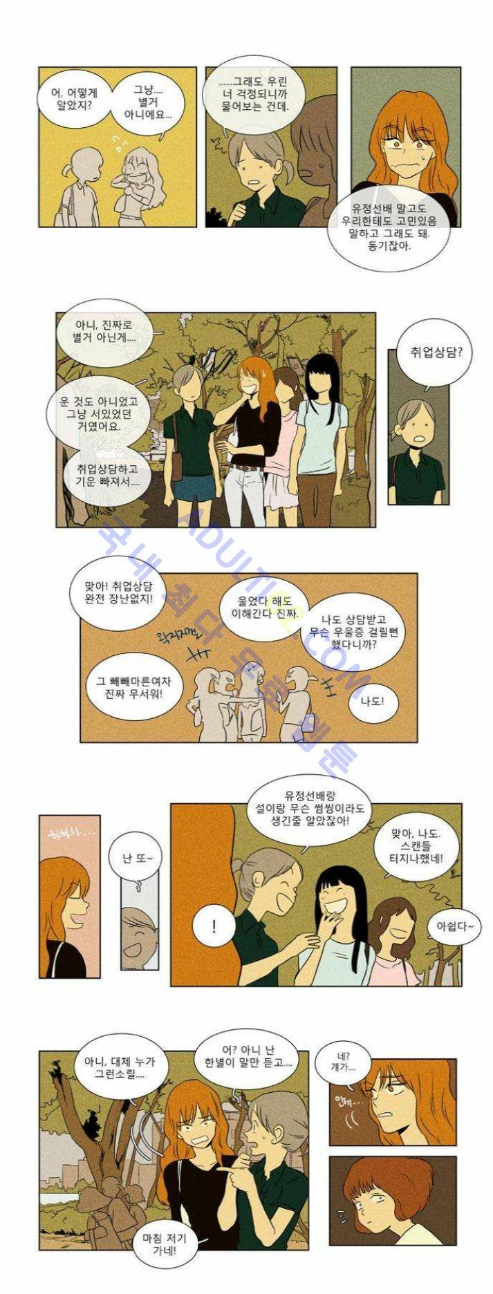 치즈인더트랩 (시즌1~3)  32화 3