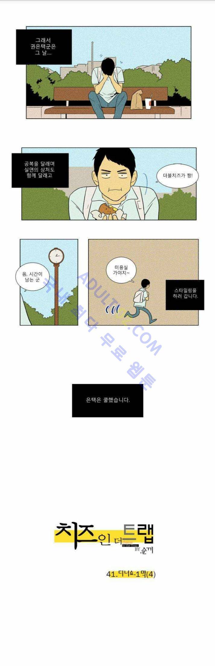 치즈인더트랩 (시즌1~3)  42화 1