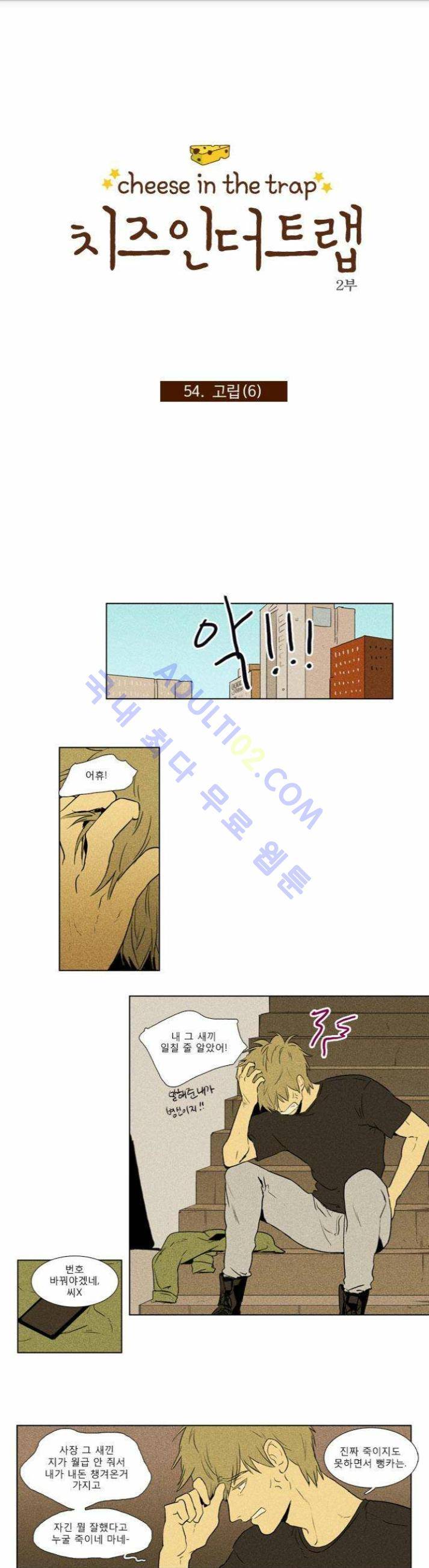치즈인더트랩 (시즌1~3)  102화 1
