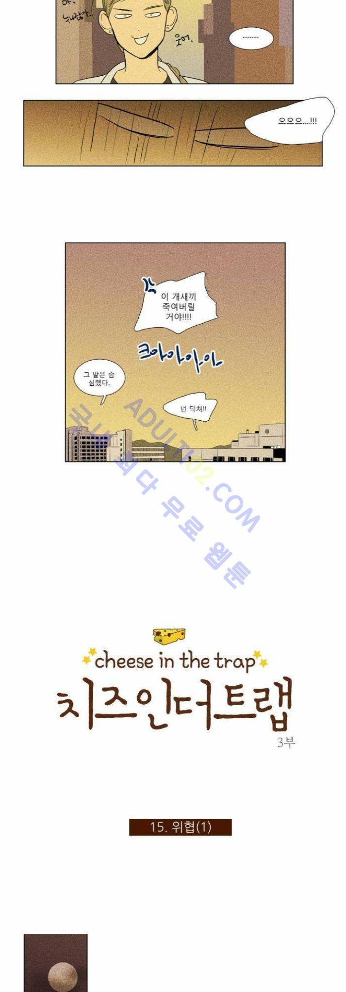 치즈인더트랩 (시즌1~3)  132화 3