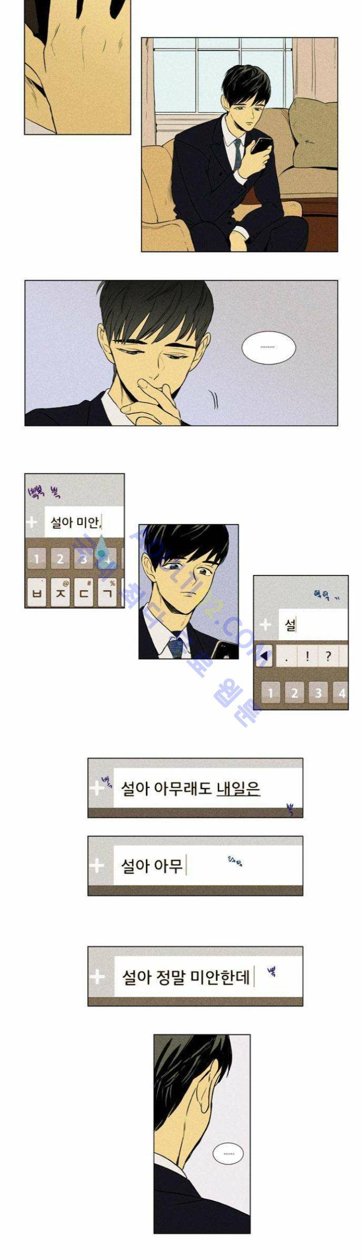 치즈인더트랩 (시즌1~3)  152화 4