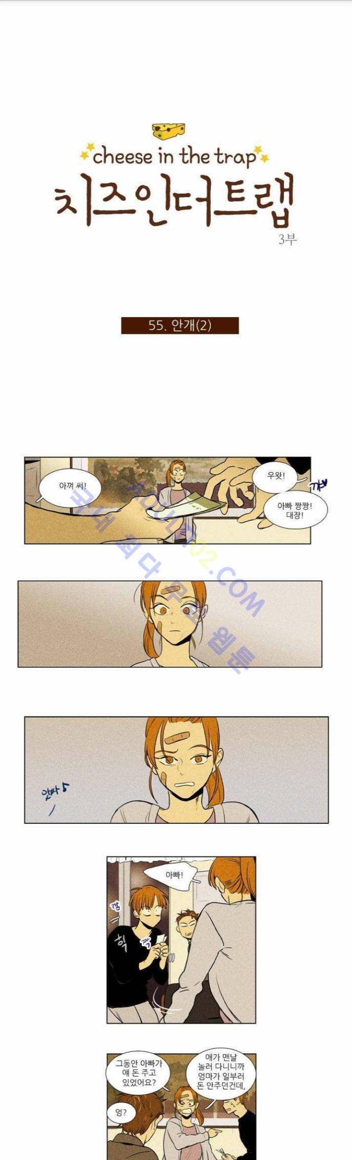 치즈인더트랩 (시즌1~3)  172화 1