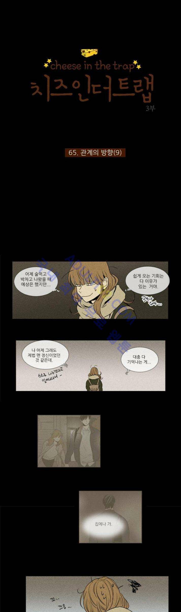 치즈인더트랩 (시즌1~3)  182화 1
