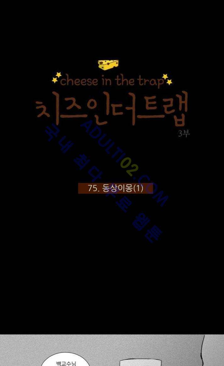 치즈인더트랩 (시즌1~3)  192화 1