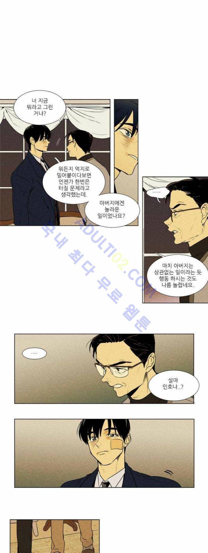 치즈인더트랩 (시즌1~3)  212화 2