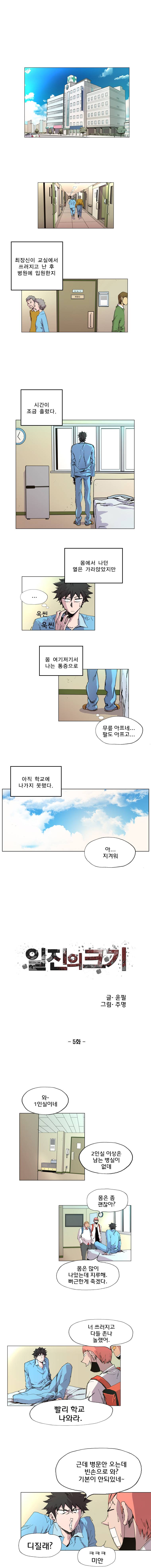 일진의 크기 5화 1