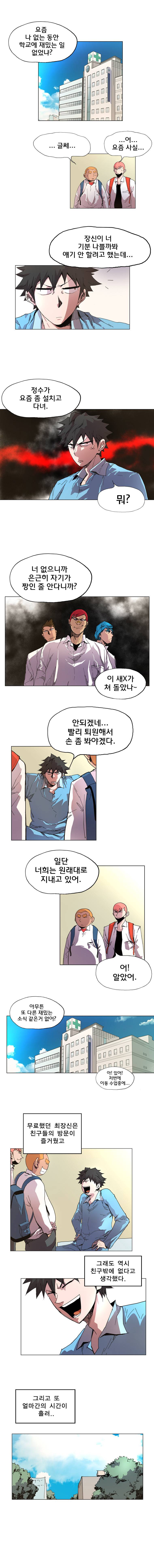 일진의 크기 5화 2
