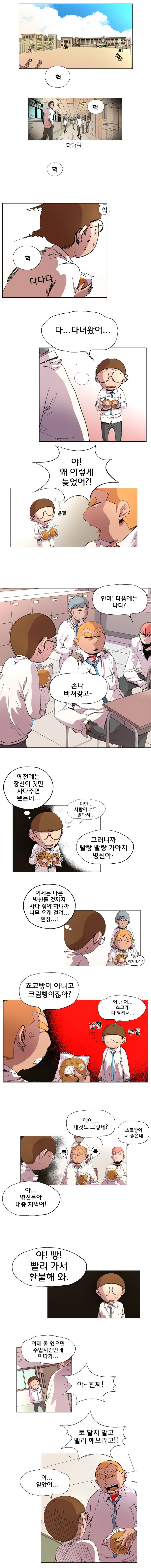 일진의 크기 5화 3