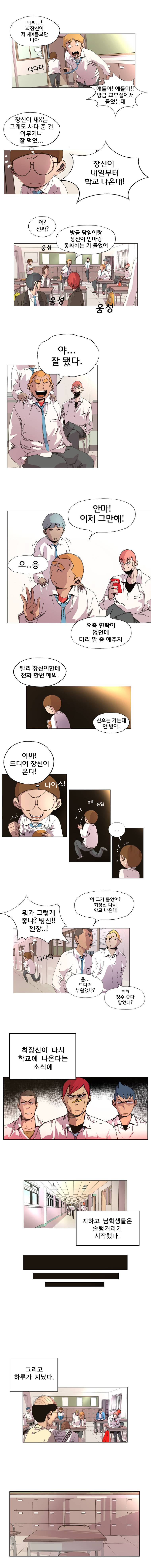 일진의 크기 5화 4