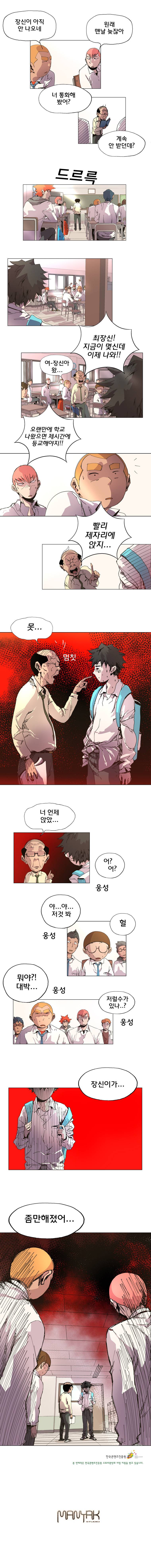 일진의 크기 5화 5
