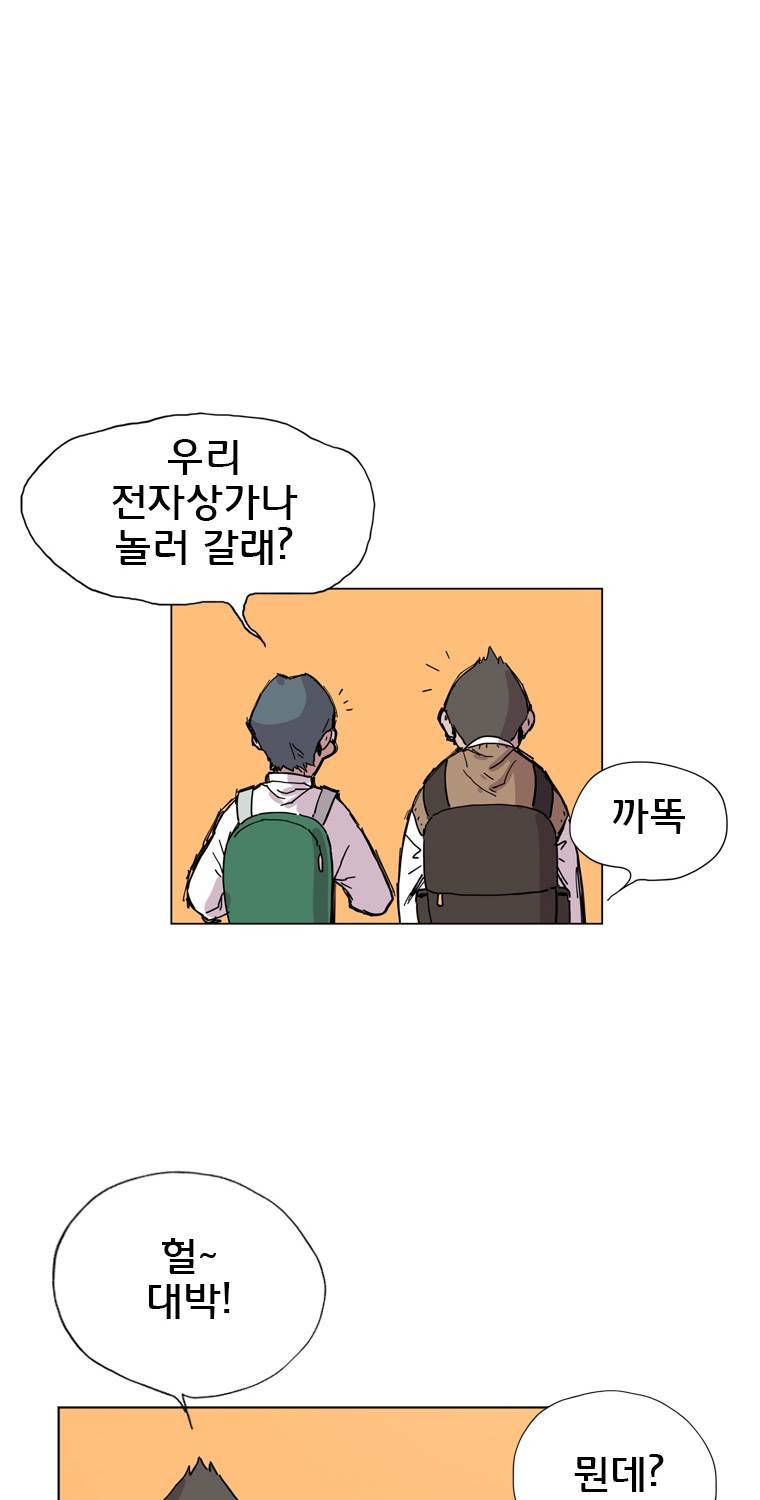 일진의 크기 15화 2