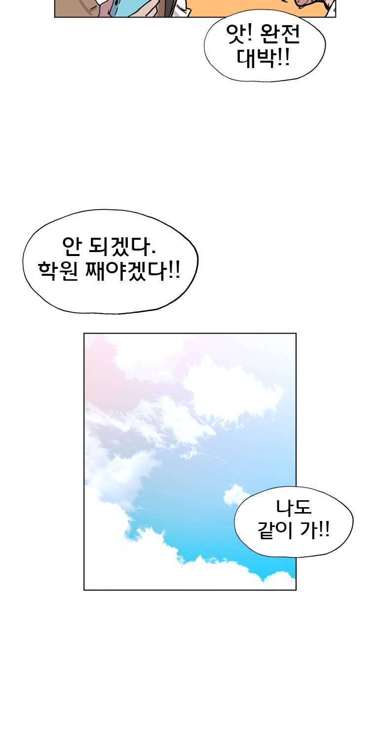 일진의 크기 15화 4