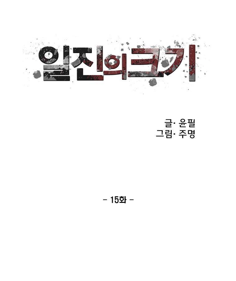 일진의 크기 15화 5