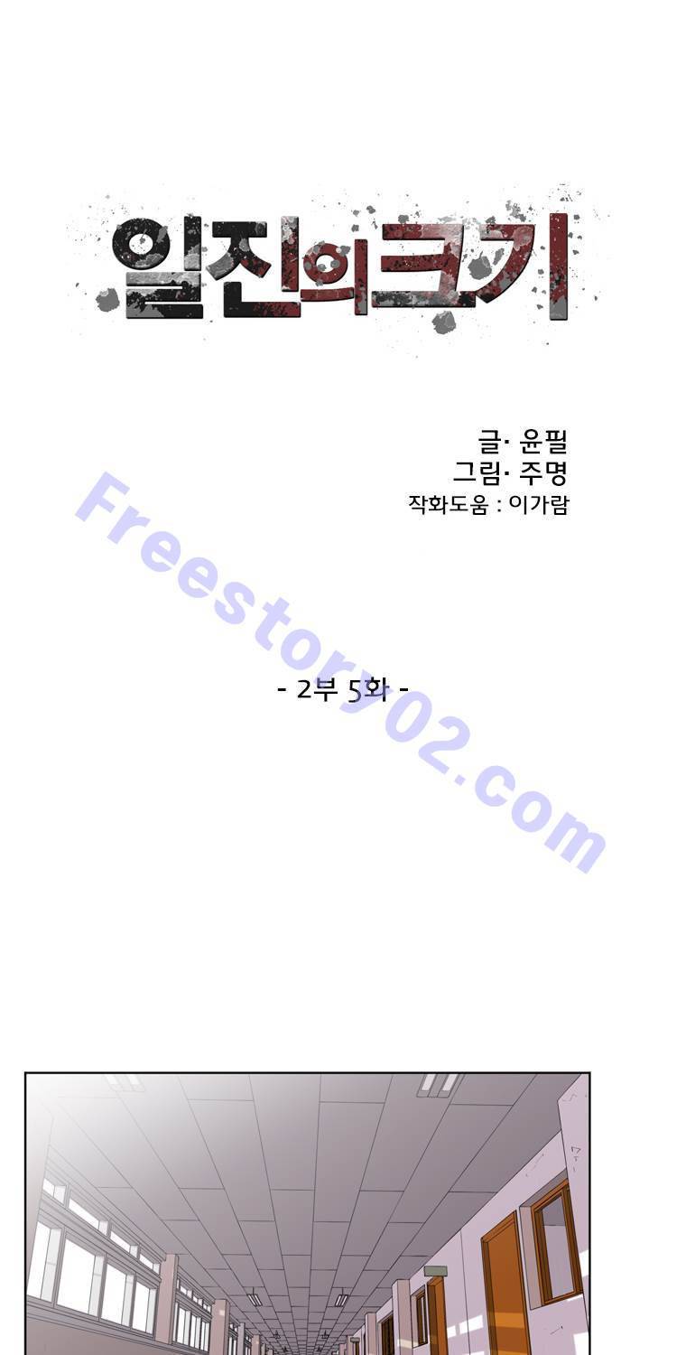 일진의 크기 2부 5화 1