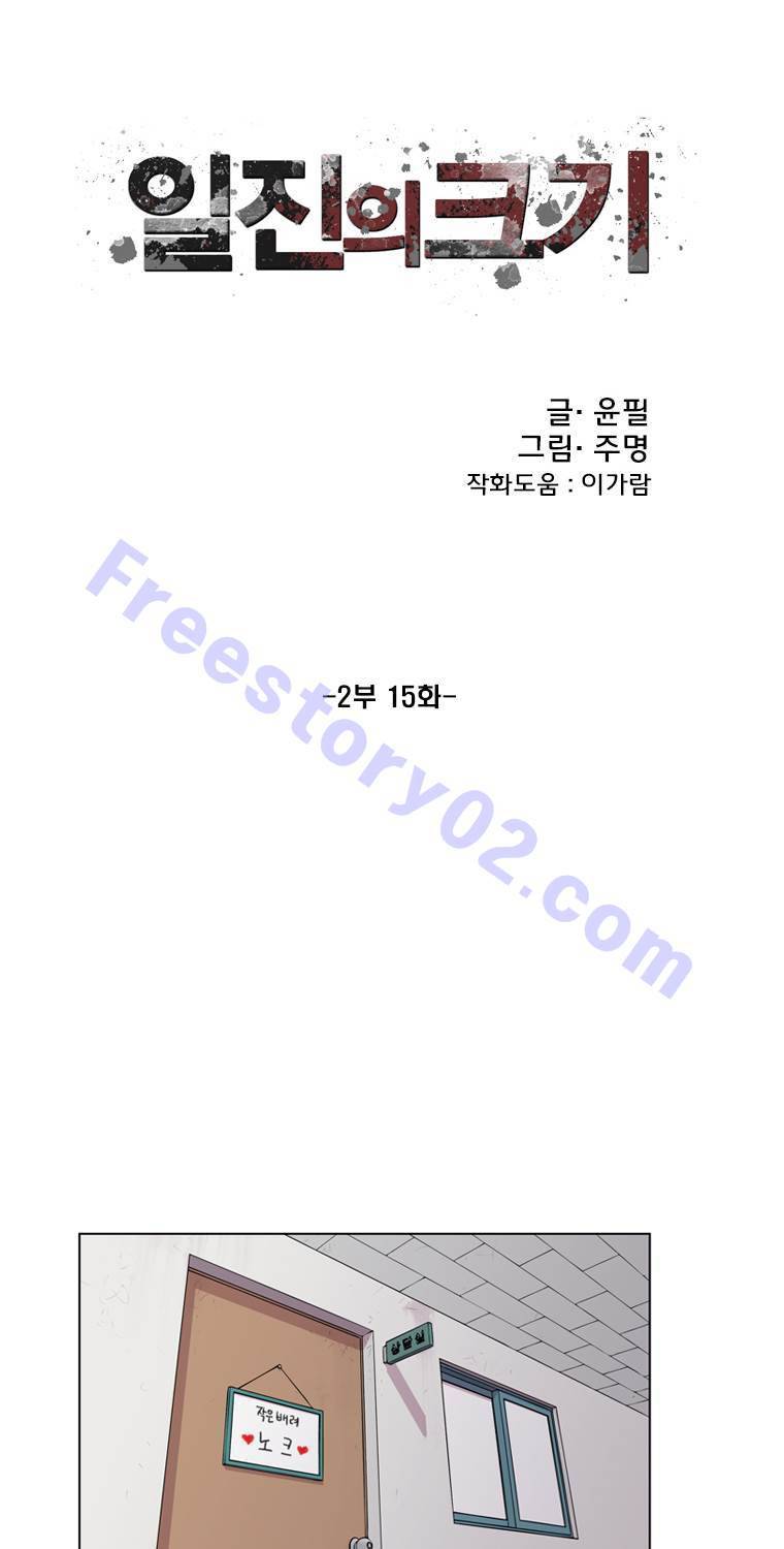 일진의 크기 2부 15화 1