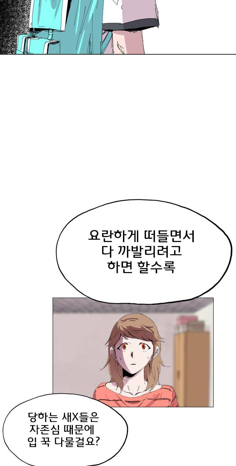 일진의 크기 2부 15화 14