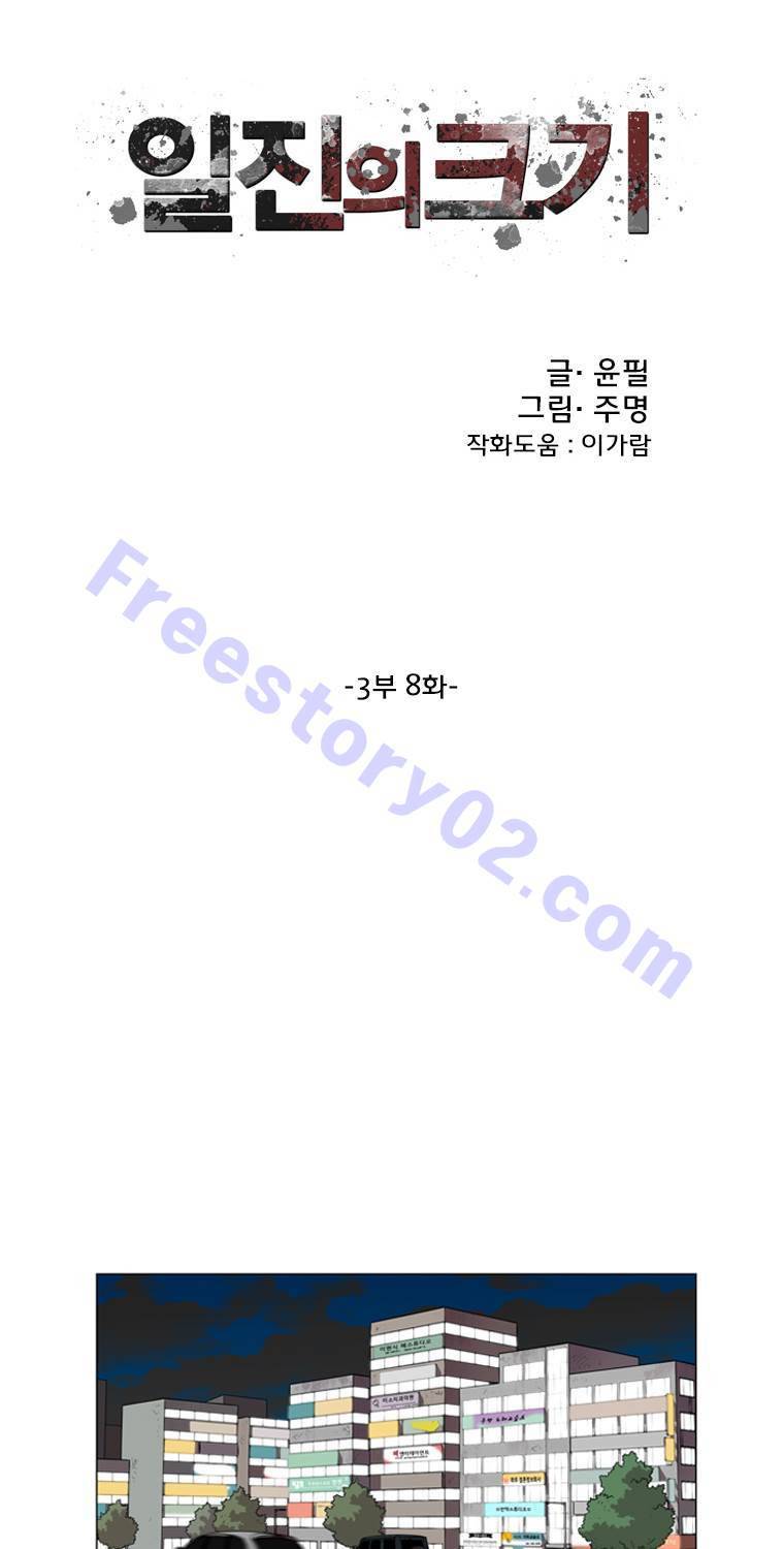 일진의 크기 3부 8화 1