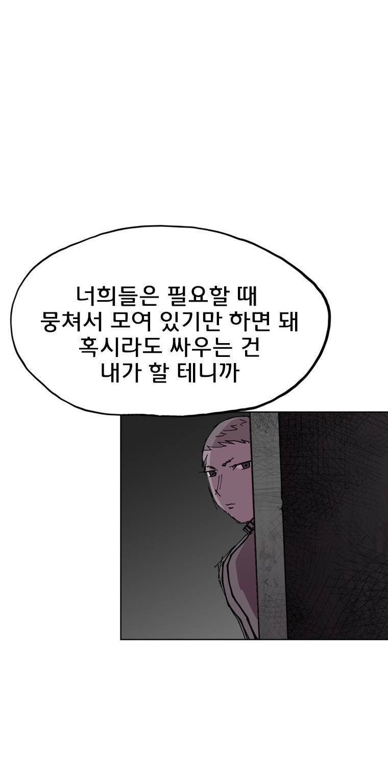 일진의 크기 3부 8화 8